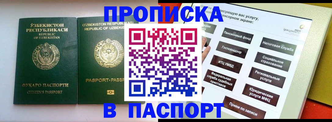 прописка законно в Кизеле